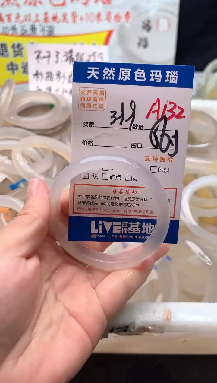 手镯玛瑙/玉髓未镶嵌A132