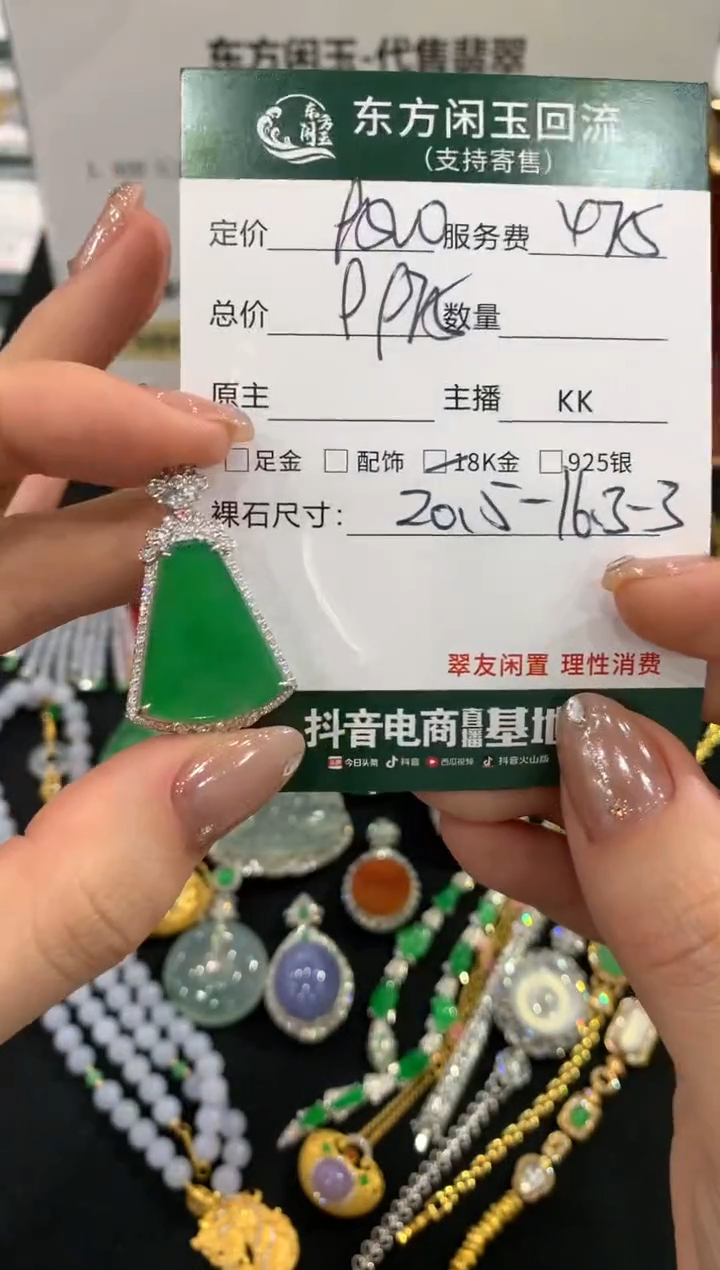 吊坠(不含链)18K金镶嵌翡翠无事牌不退换