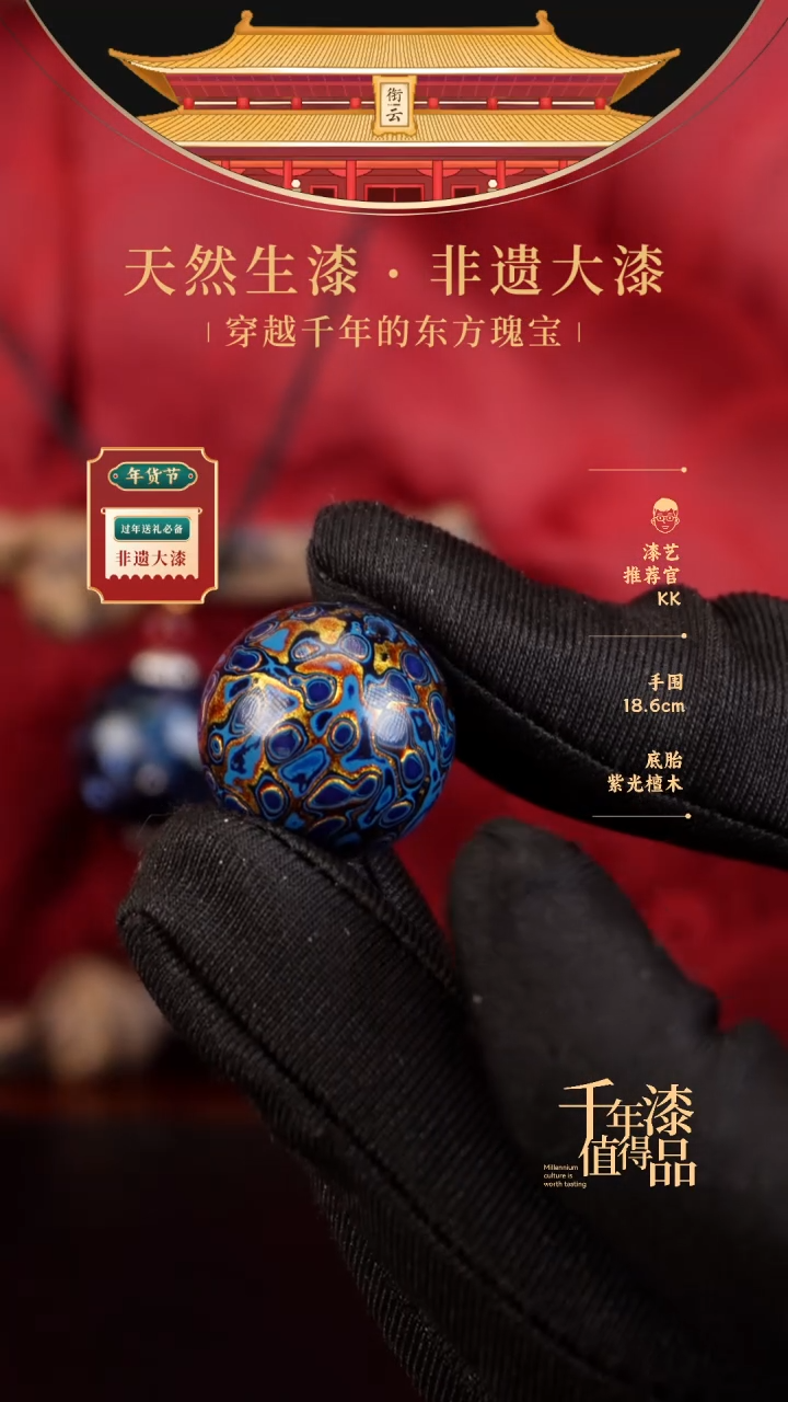 【闪购商品】衔云大漆非遗漆珠20mm