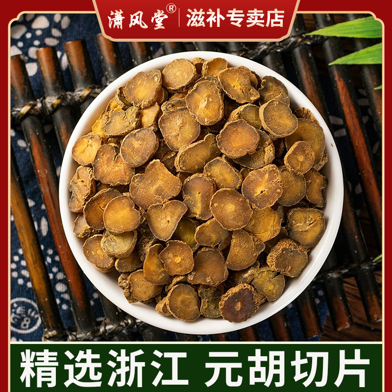 元胡中药材延胡索浙江道地产延胡索切片元胡中药材新货精选正品