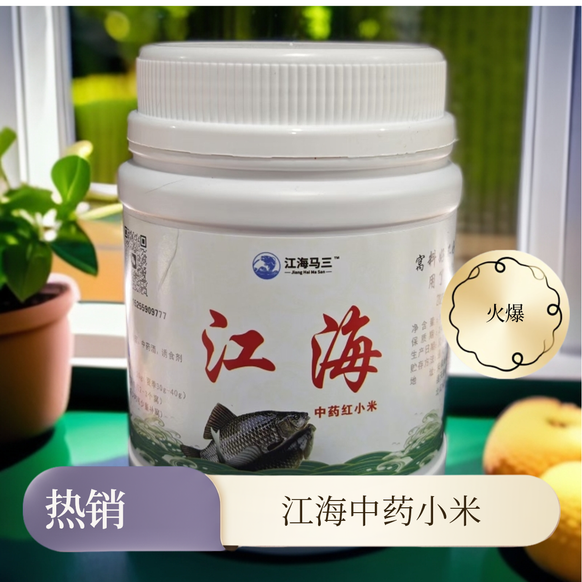 江海中药红小米休闲野钓窝料主攻鲫鲤