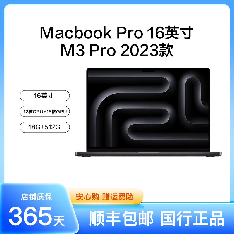 准新品 Apple/苹果 MacbookPro16寸 M3Pro2023款 