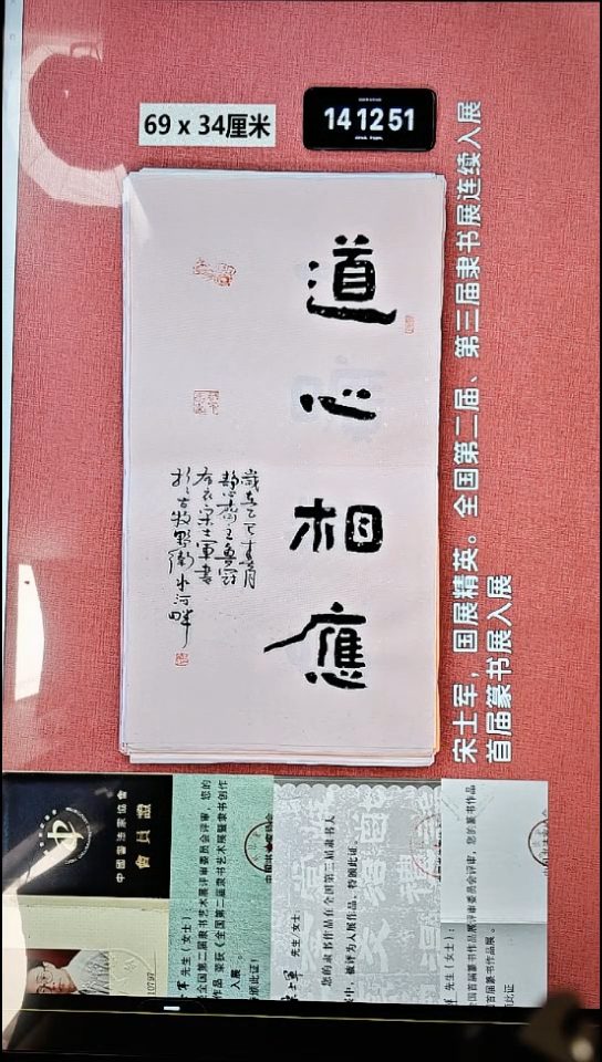 书法137    宋老师书法作品
