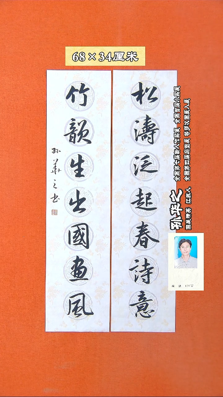 书法294X孙华之书法作品