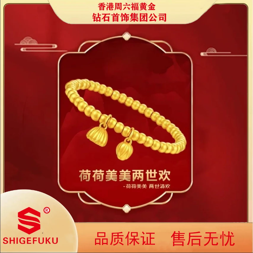 【香港SHIGEFUKU】国潮两世欢经典手链k（送礼盒）0
