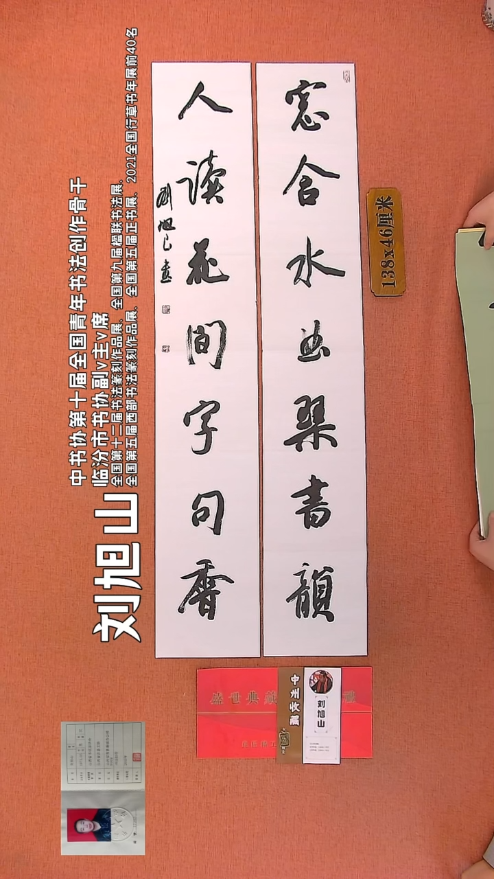 【闪购商品】书法15     刘旭山老师书法作品