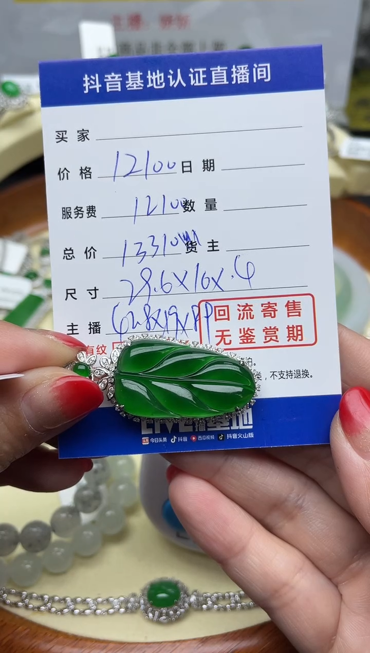 【闪购商品】翡翠颈饰18K金镶嵌回流寄售，不退不换