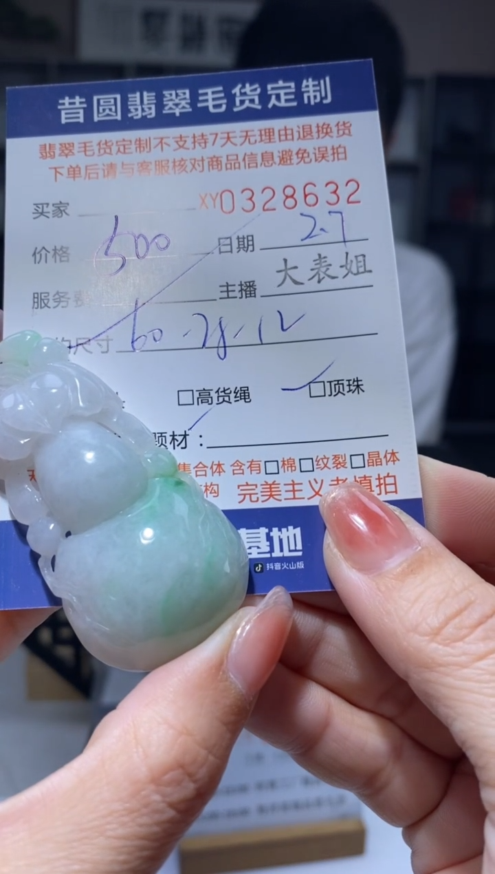 【闪购商品】定制翡翠未镶嵌翡翠328632