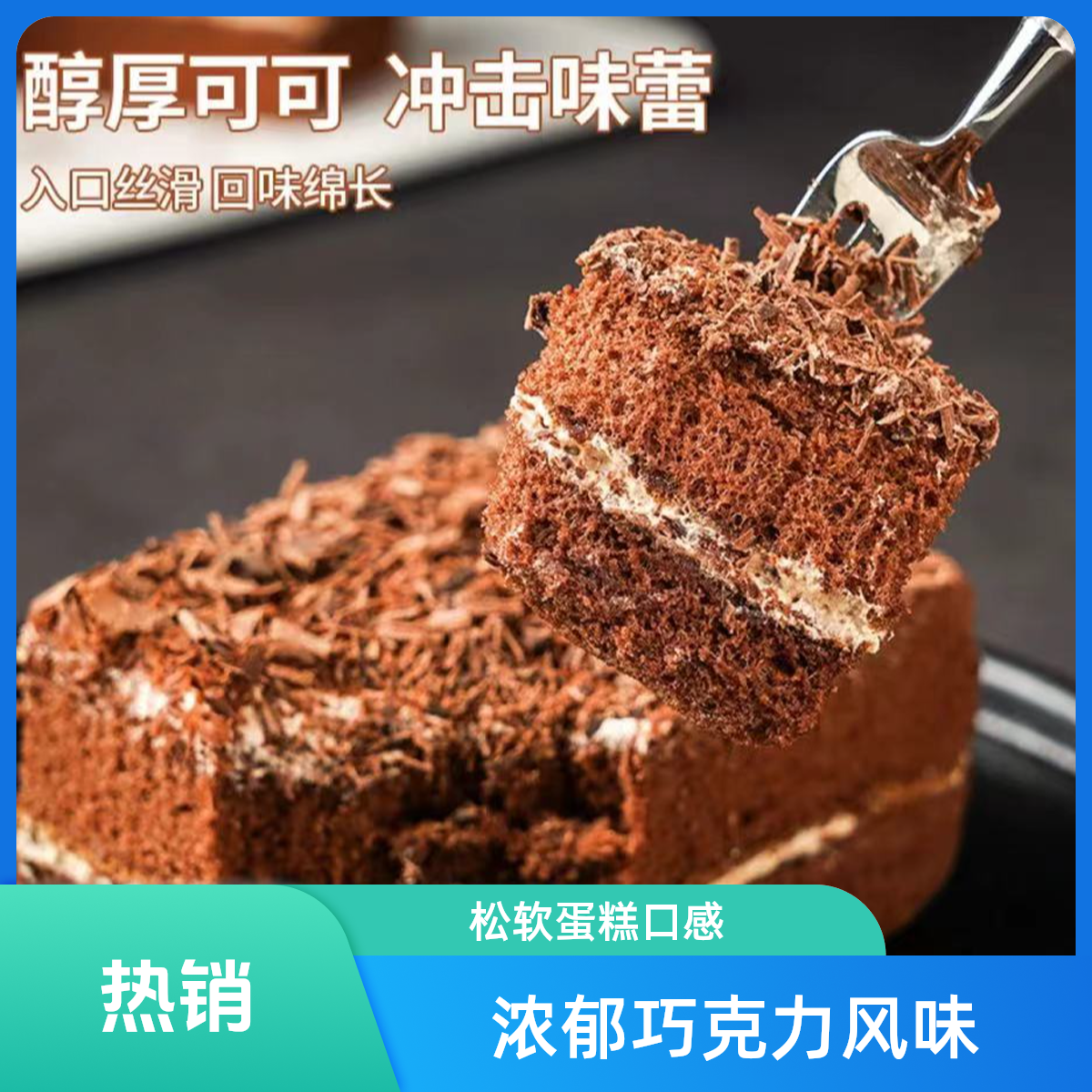 【福利专享】黑森林蛋糕300g6块一盒 新鲜松软经典淡奶油巧克力蛋糕