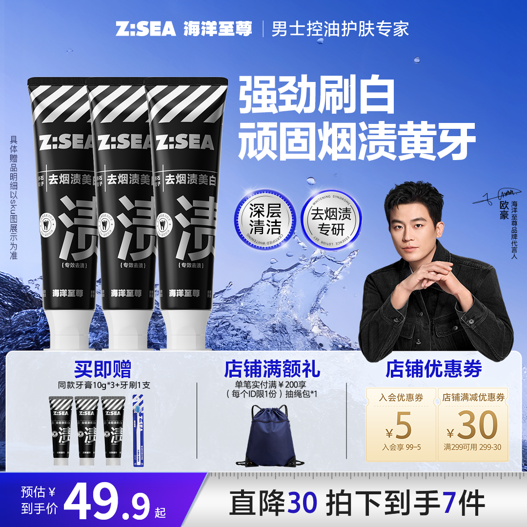 海洋至尊去烟渍牙膏美白去黄去口臭持久留香清新清洁口腔男士专用