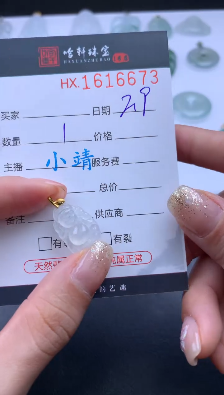 【闪购商品】翡翠挂件未镶嵌哈轩 吊坠1