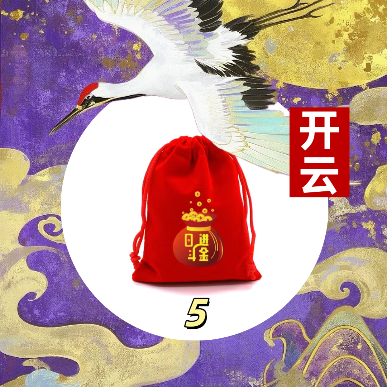 5号链接贵人生肖挂饰