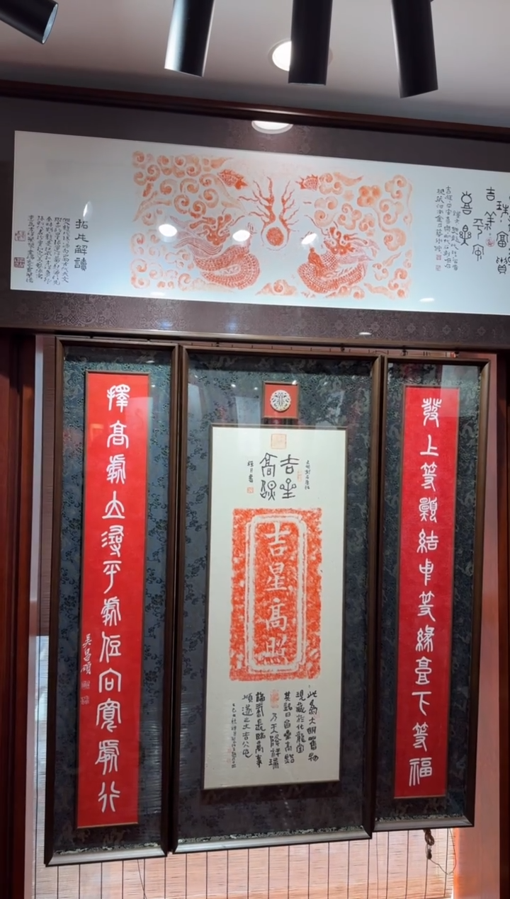 拓片用纸其他妮**️玉璧吉星+发上等愿+越来越好