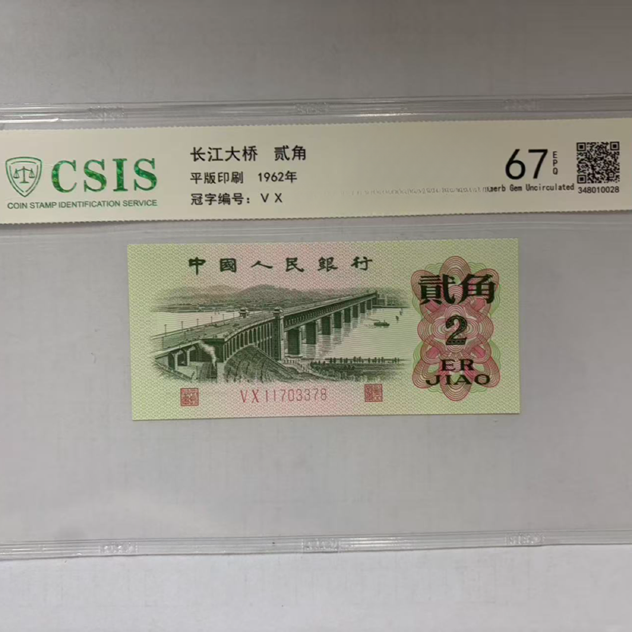 第三套人民币  大桥两角 望仙角 （号码随机）