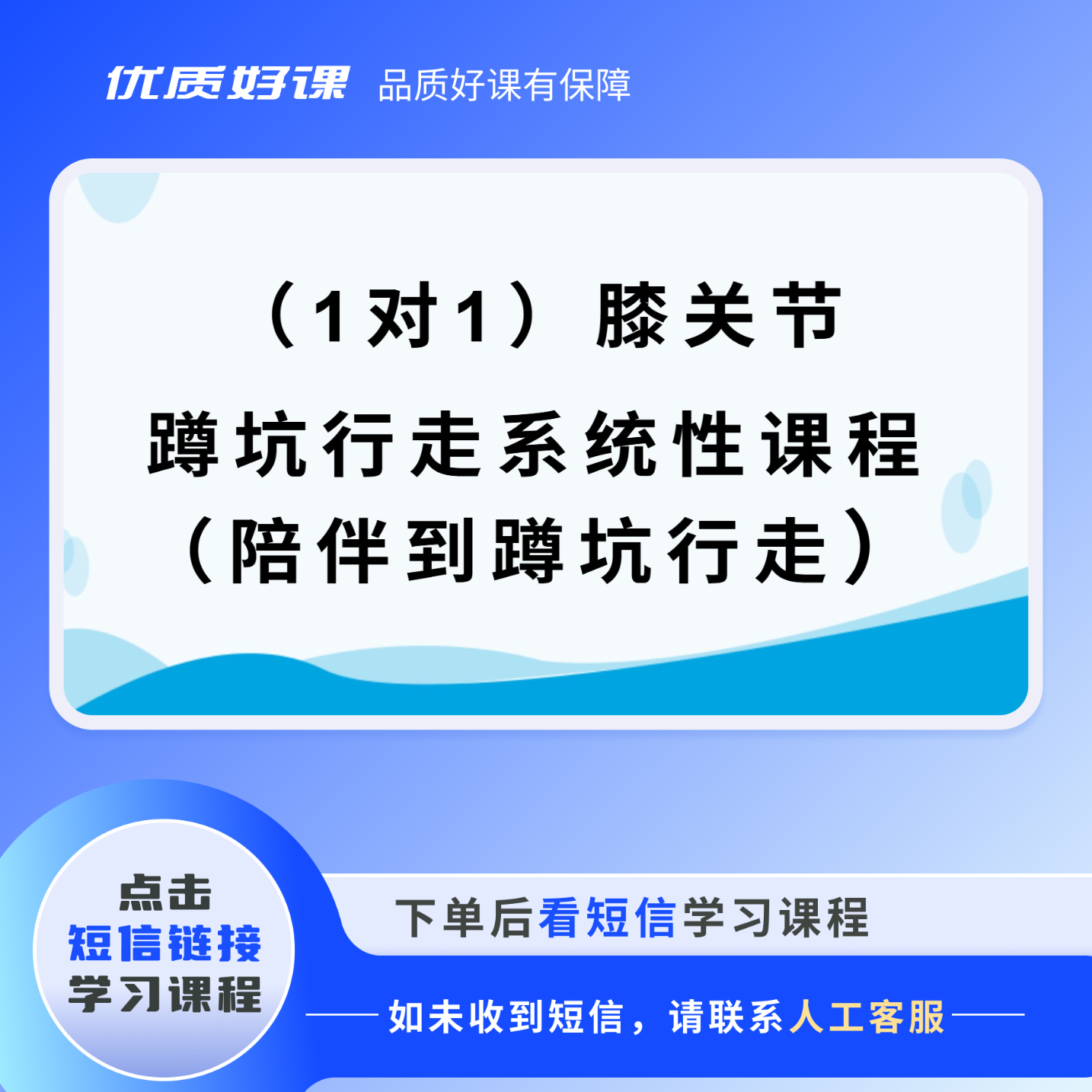 膝关节蹲坑行走系统课程
