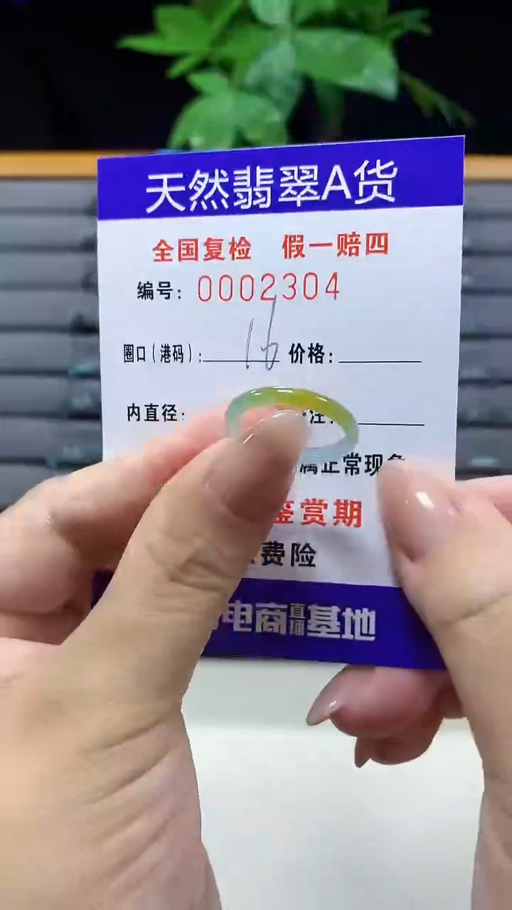未镶嵌戒指翡翠2304天然翡翠A货