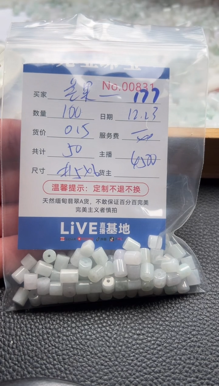 散珠翡翠芒***糖单：177