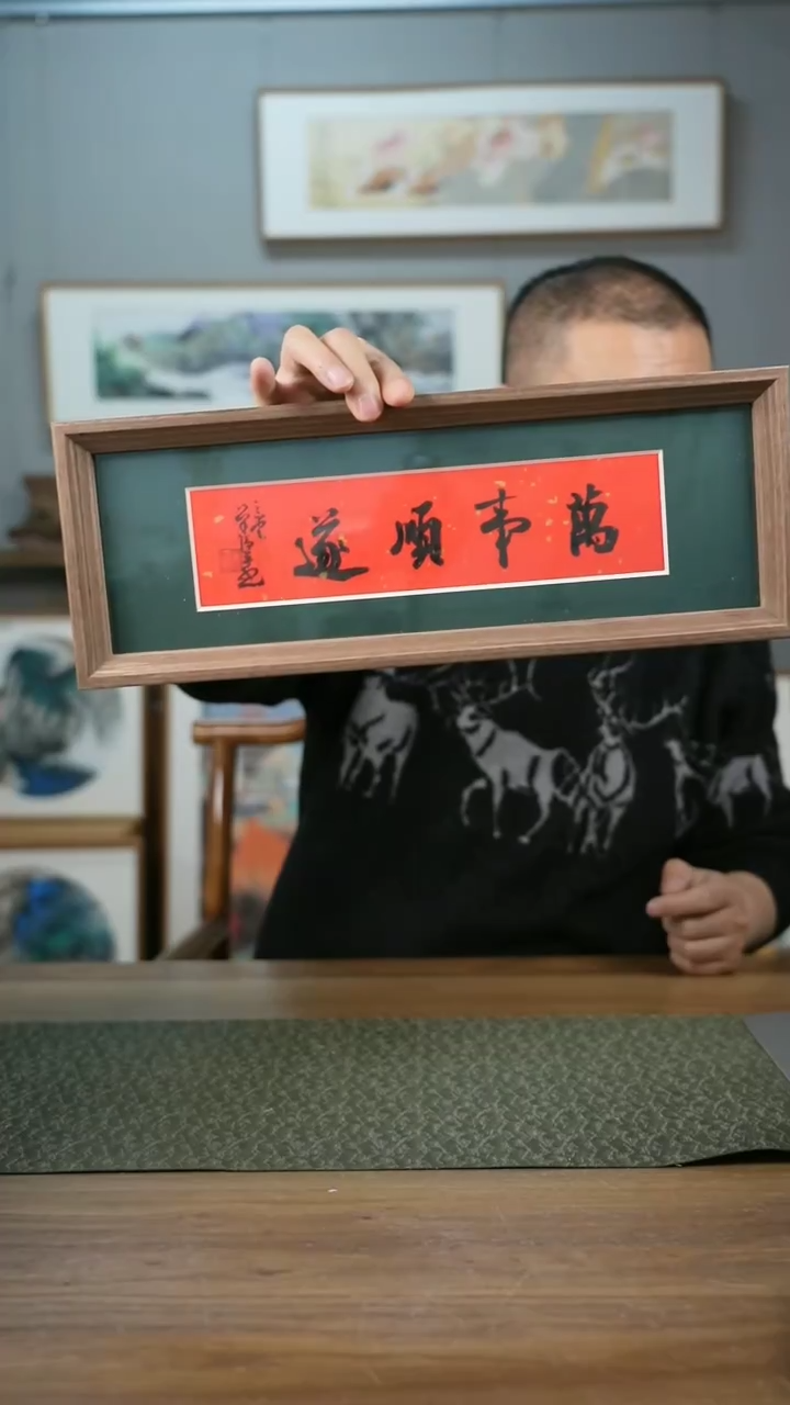 【闪购商品】书法协会会员老师带框作品-