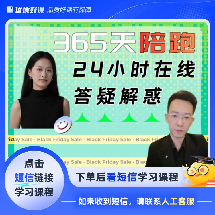 无货源365天陪跑解答【拍一号链接送】（点击短信链接学习）