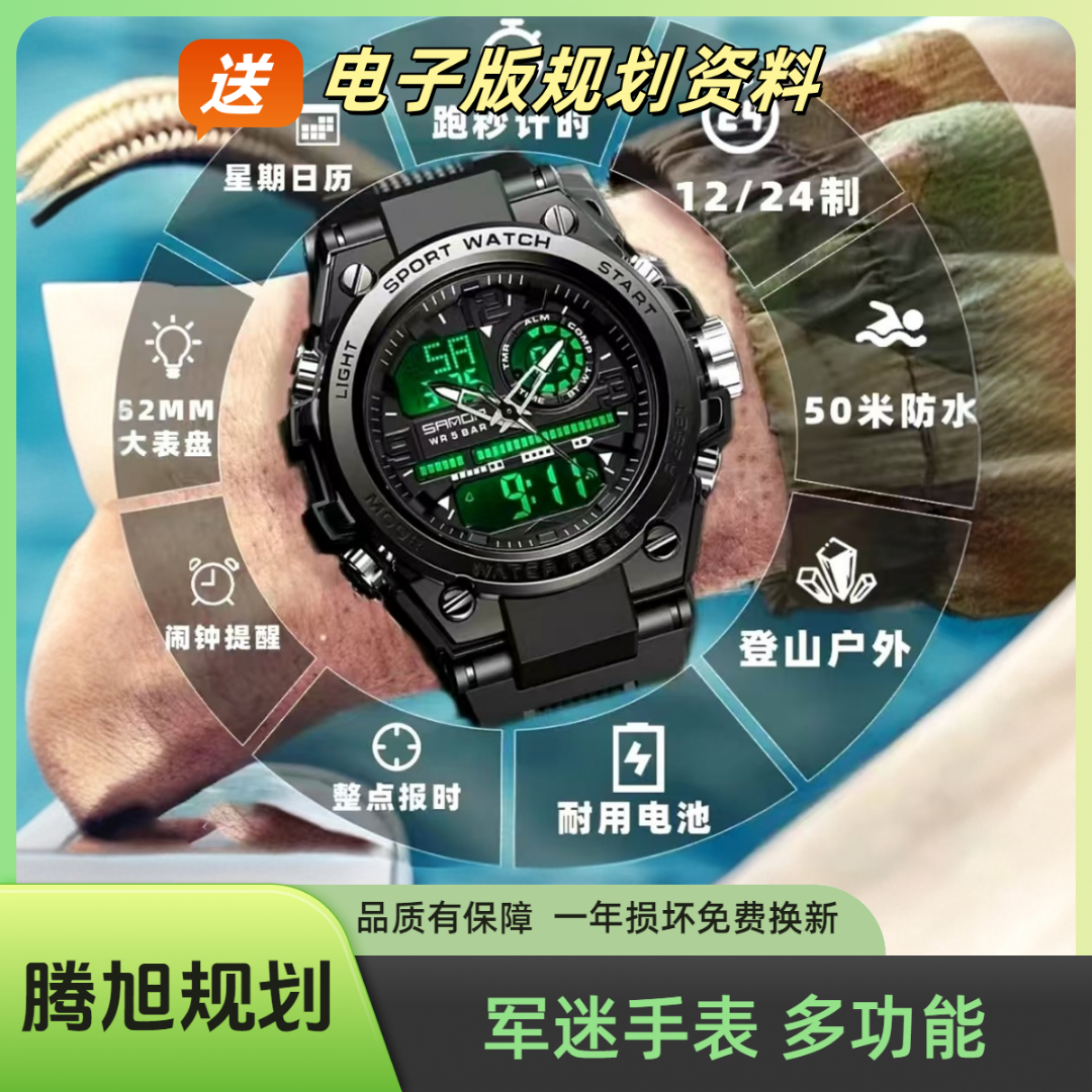 多功能运动防水夜光闹钟户外运动手表