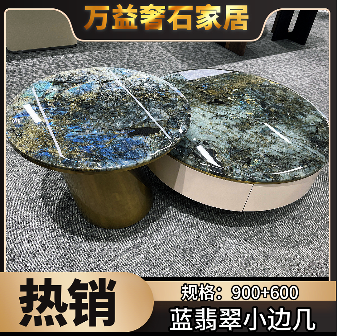 天然奢石蓝翡翠小边几精致精美新式简约小圆休闲方便圆子母款
