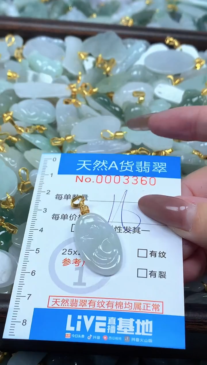 颈饰未镶嵌翡翠净货挂件-3360