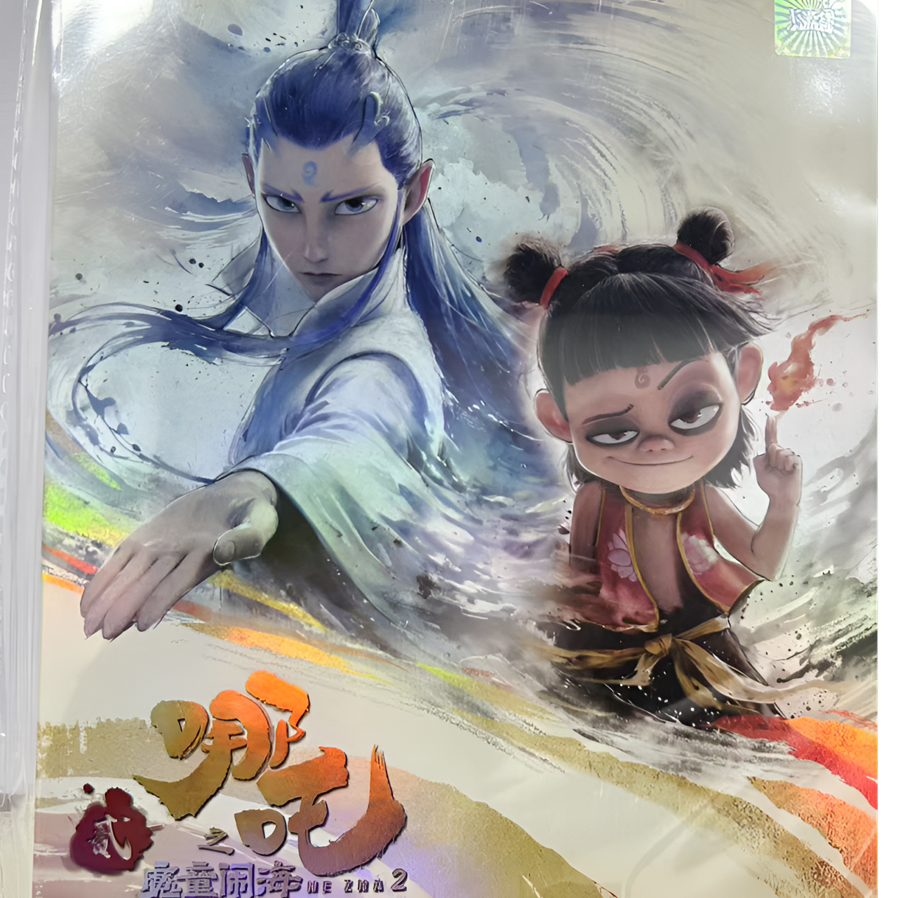 【福袋】哪吒4宫格卡册福袋专享