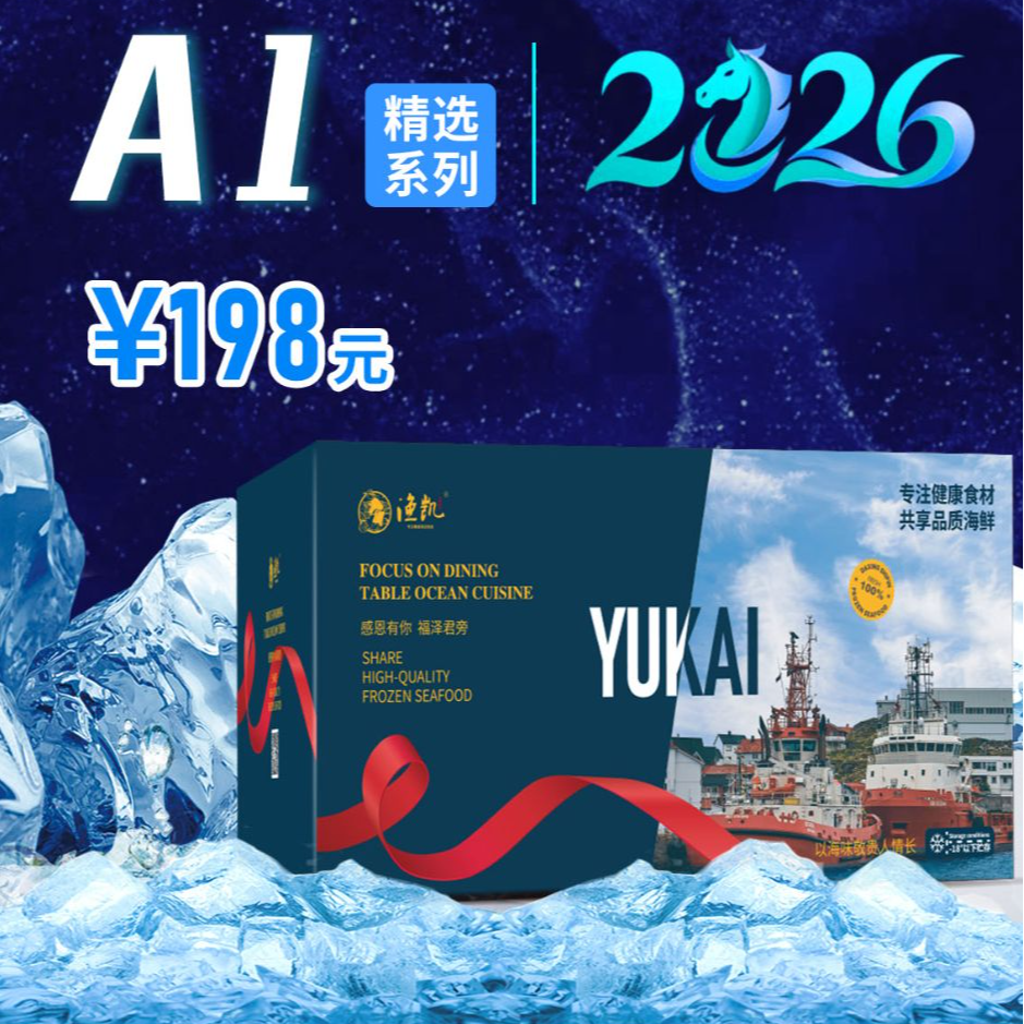 渔凯海鲜礼盒 A1精选系列