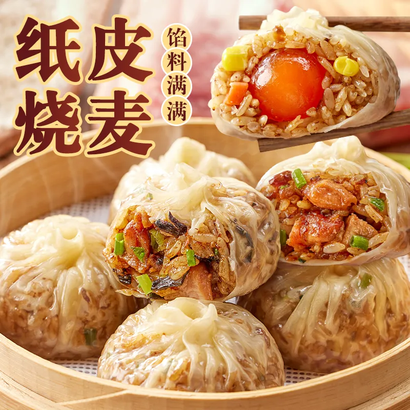 纸皮烧麦皮薄馅多软糯速冻半成品儿童营养早餐速食加热即食糯米多