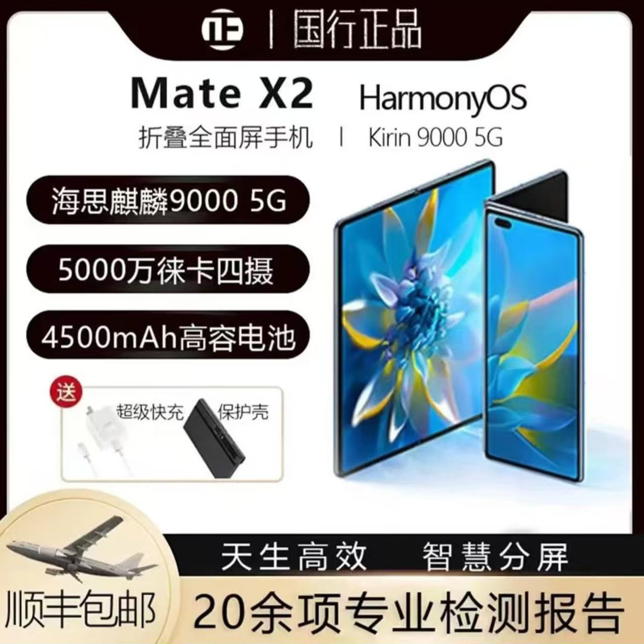准新品 Huawei/华为 Mate X2 折叠屏全网通双卡双待国行正品Y