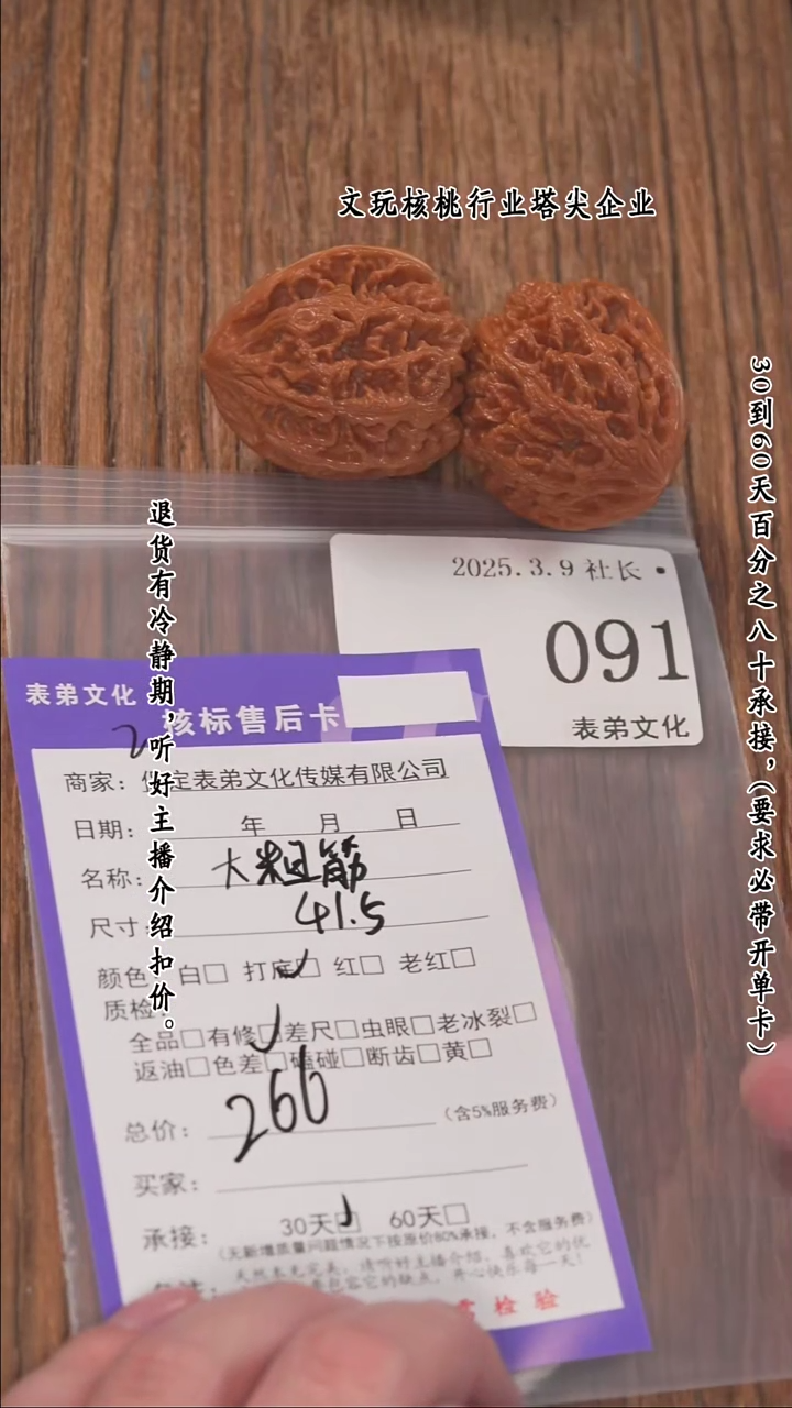 【闪购商品】文玩核桃把件091大粗筋