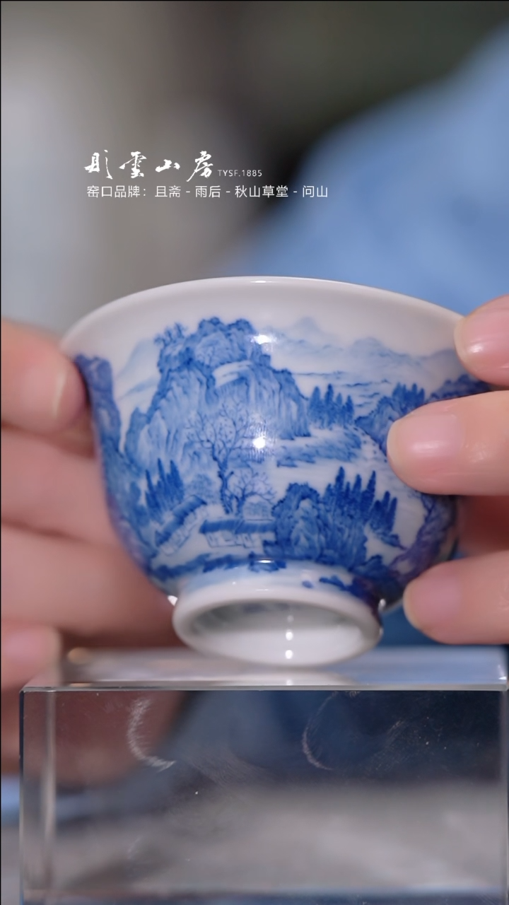 【闪购商品】杯子秋山草堂 山水小压手杯