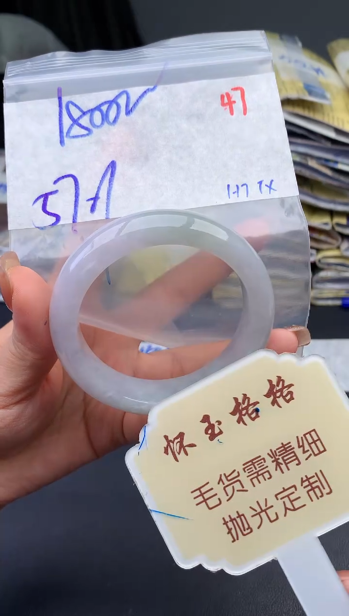【闪购商品】定制翡翠未镶嵌毛货需精细抛光+47手镯1件+1800元