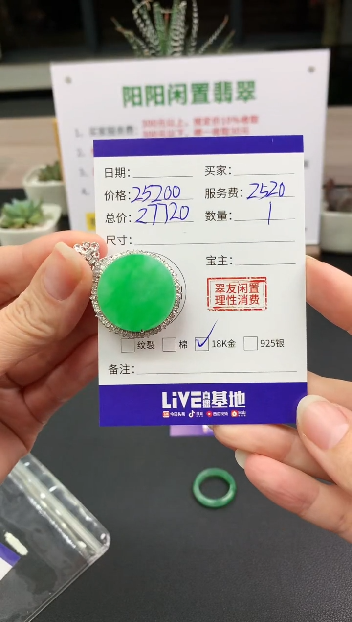 【闪购商品】翡翠吊坠(不含链)18K金镶嵌圆牌|25200+2520不退不换