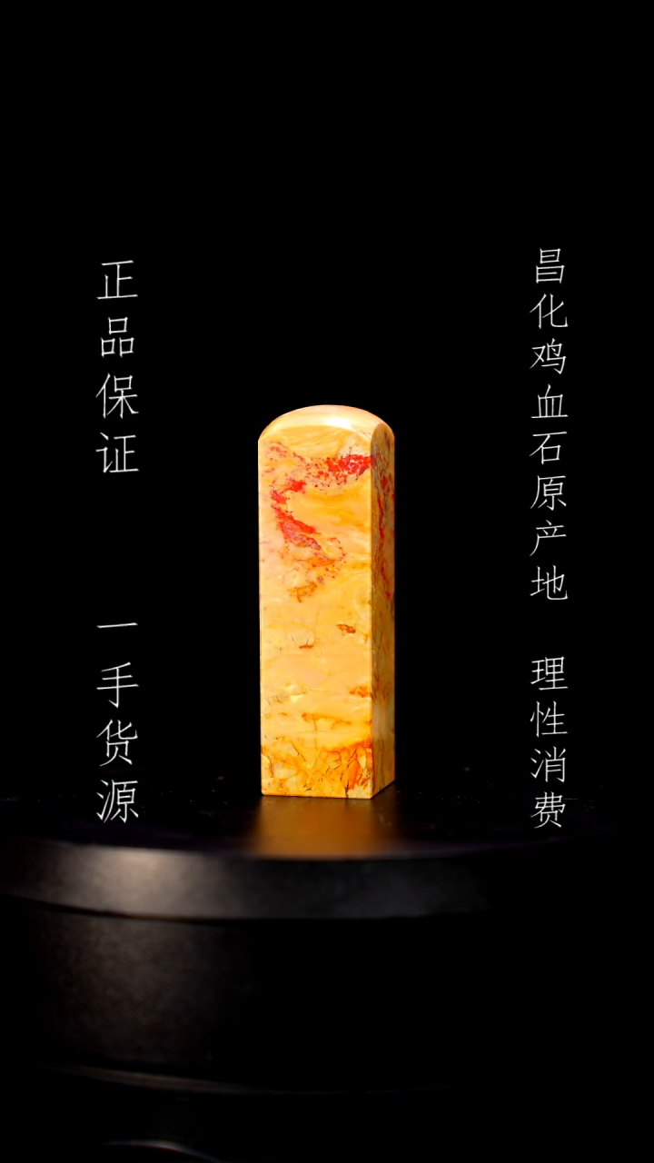 【闪购商品】昌化石昌化石昌化鸡血石原产地印章一方