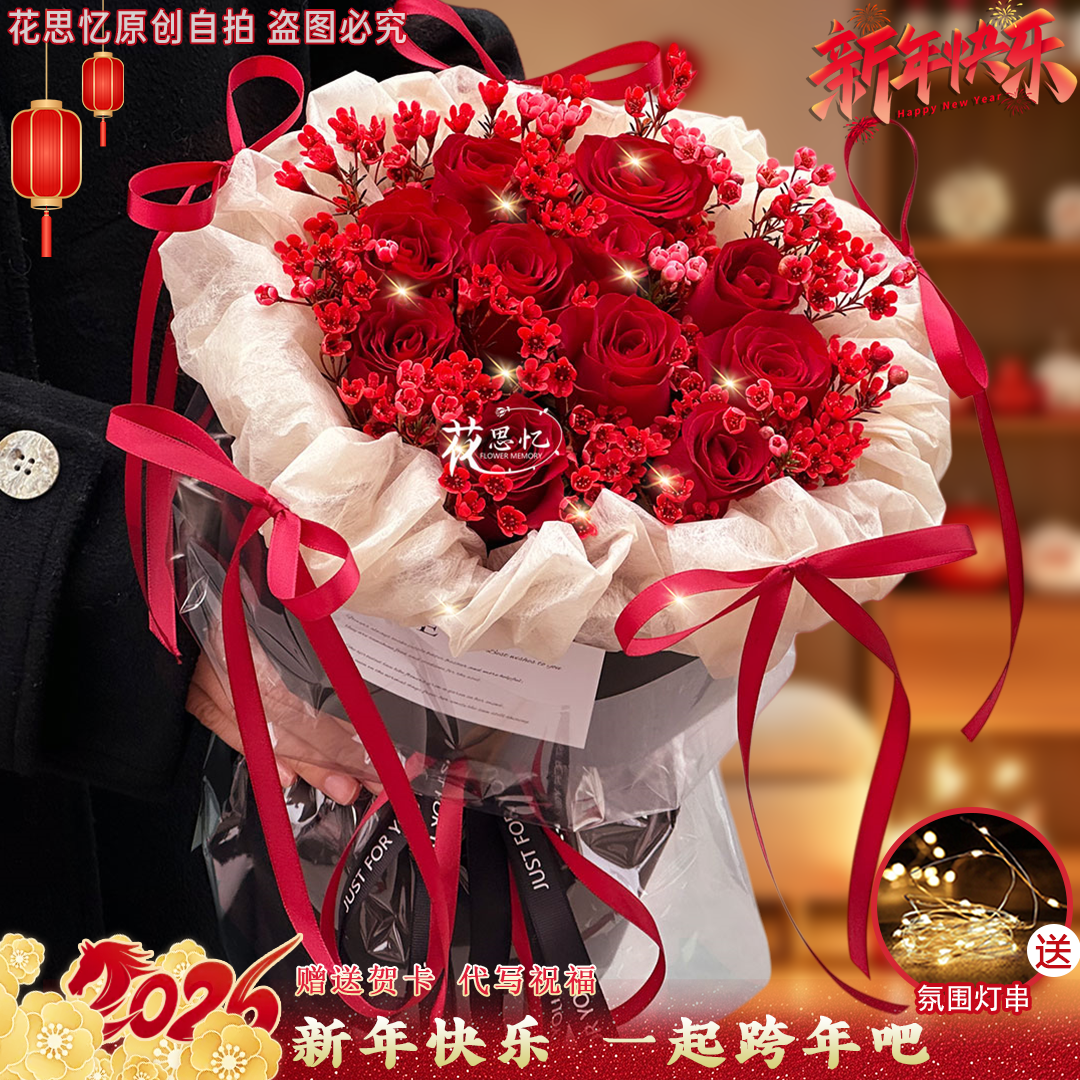 2026❤爱的仪式感【11朵红玫瑰澳梅花束】2026新年款生日仪式感送女友对象朋友鲜花同城配送小时达