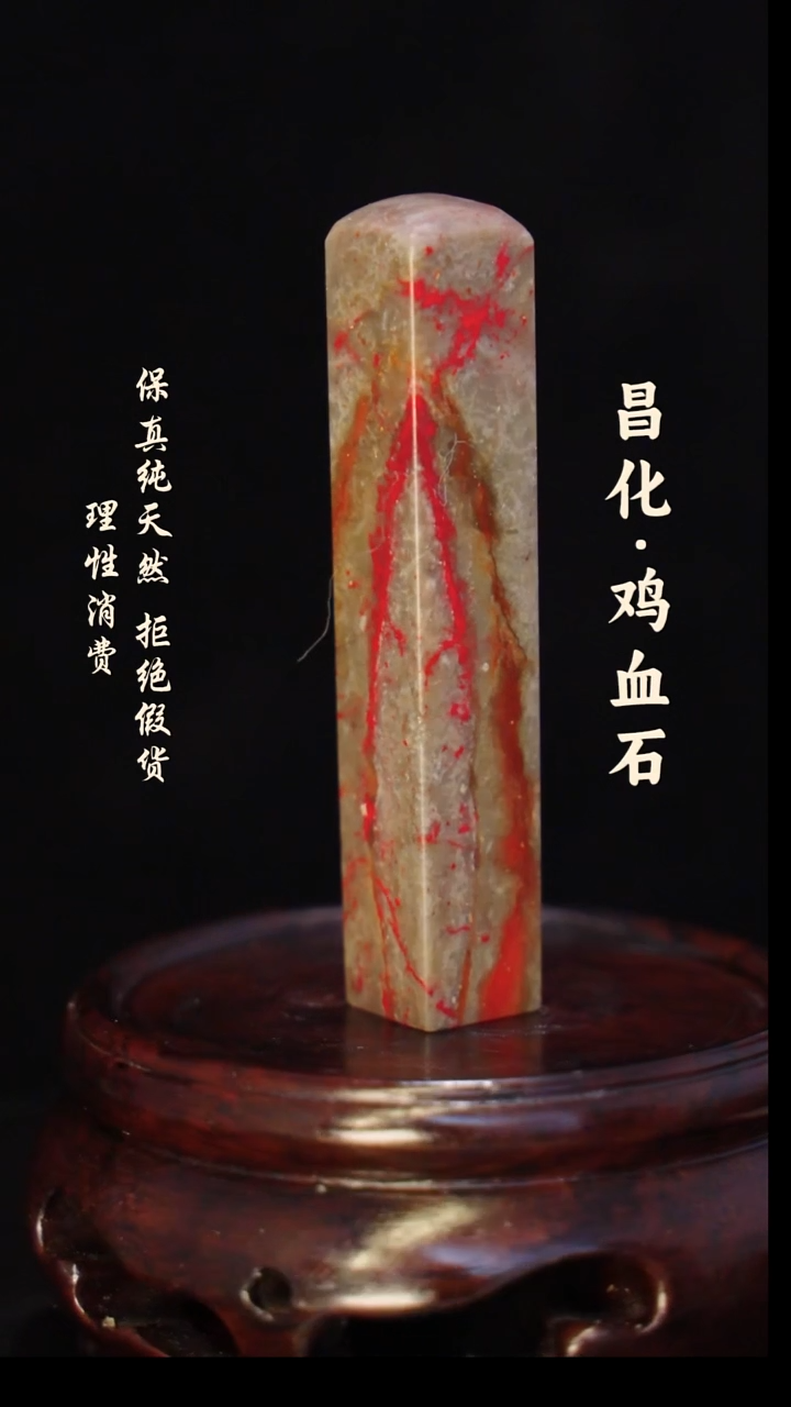 昌化石印石 正宗昌化鸡血石印章石料一方HJ