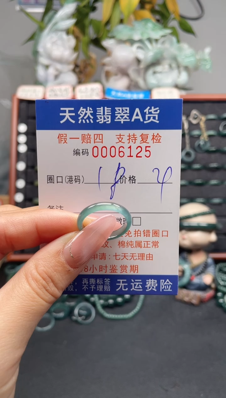 未镶嵌戒指翡翠13*6125
