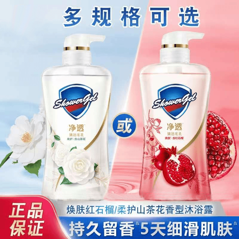 舒肤红石榴山茶花沐浴露清洁毛孔控油除螨果酸泡沫焕肤持久留香X8