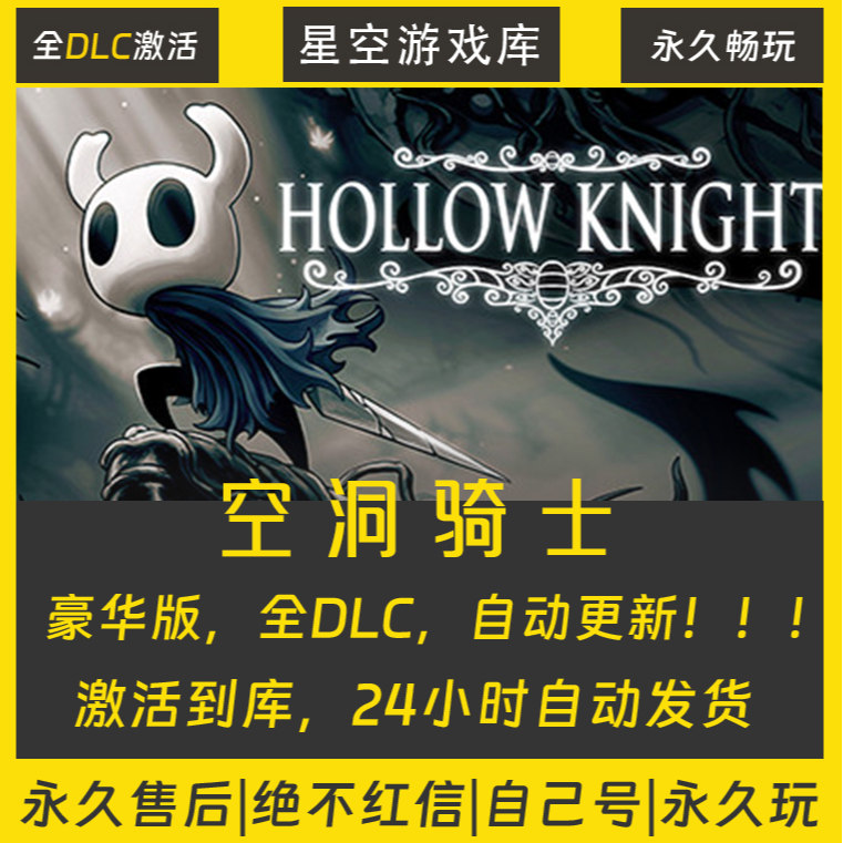 【STEAM游戏】空洞骑士 激活码CDKey在线电脑游戏全dlc全区入库