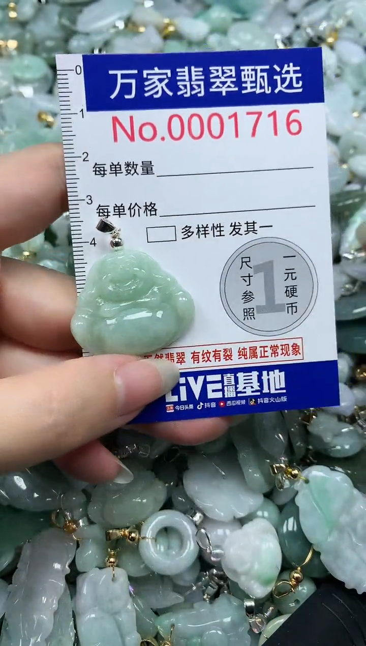 吊坠(不含链)未镶嵌翡翠1716