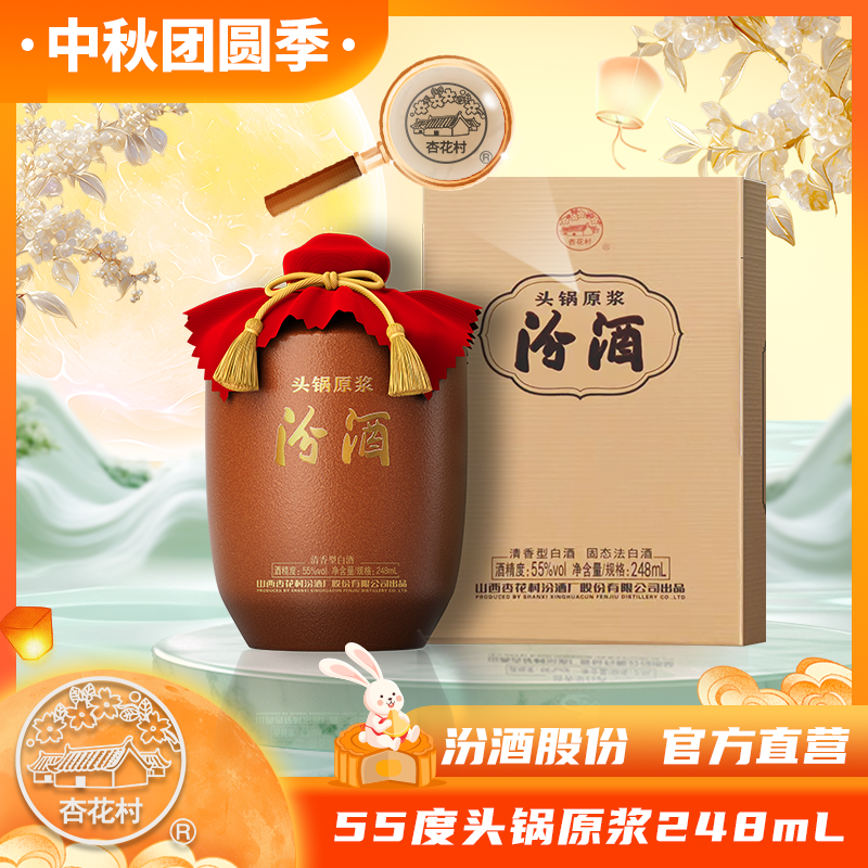 杏花村汾酒头锅原浆品鉴酒248ml55度