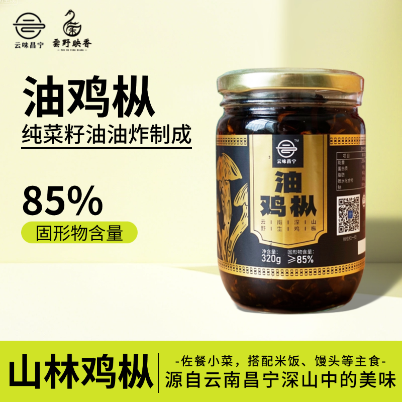 云南保山特产油鸡枞菌鲜香即食下饭菜很香很好吃拌饭拌面罐装200g
