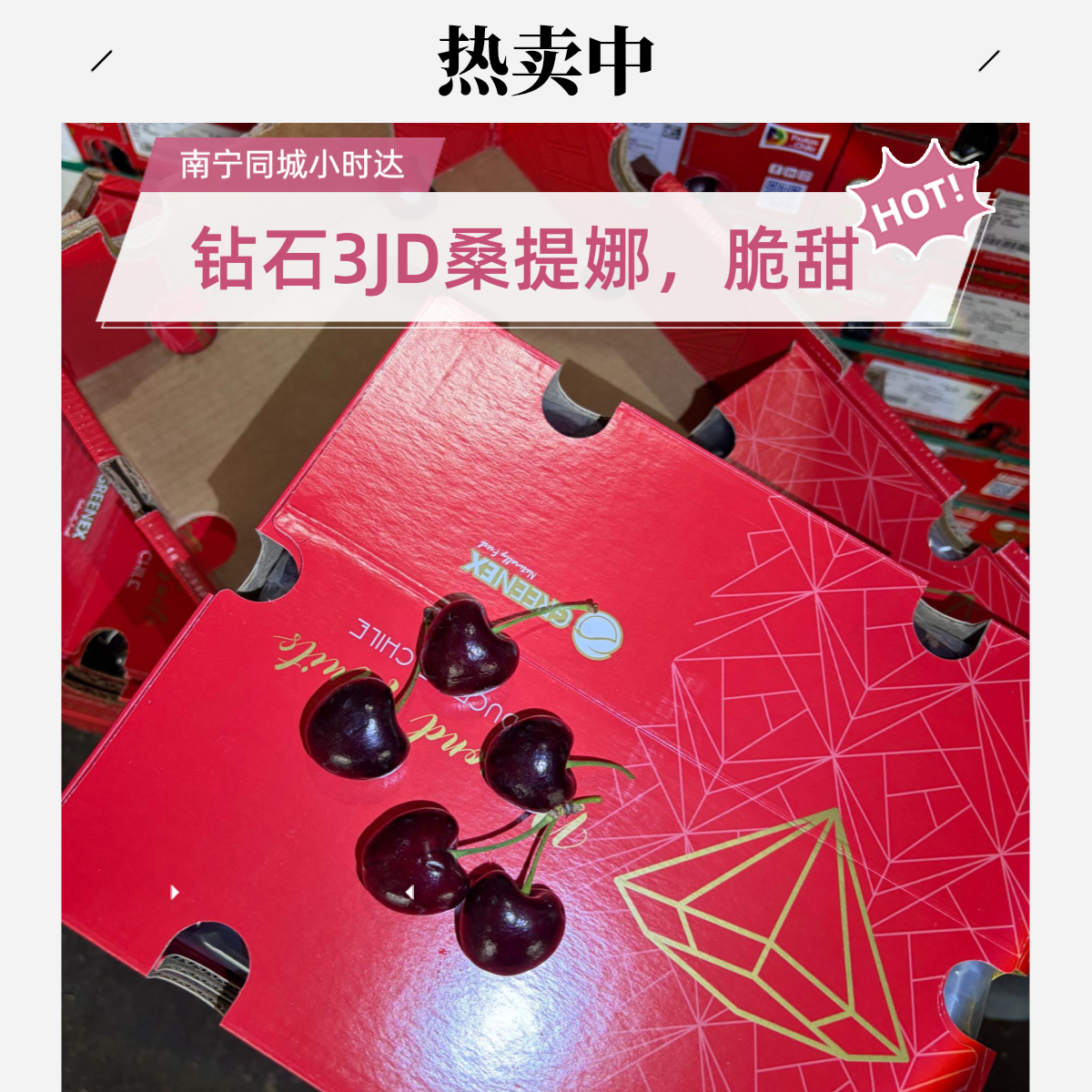 钻石牌车厘子桑提娜 3JD  5斤 海运 （损耗十颗左右是正常范围）桑提娜智利