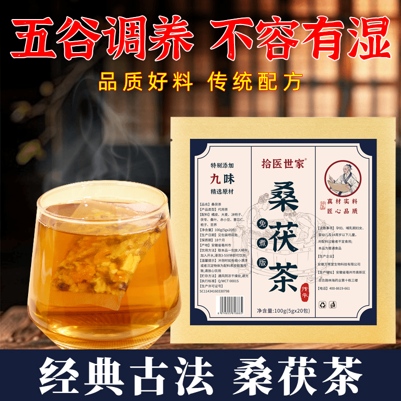 中馆原料桑茯茶茯苓桑叶决明子组合花茶冲泡甄选养生茶-1
