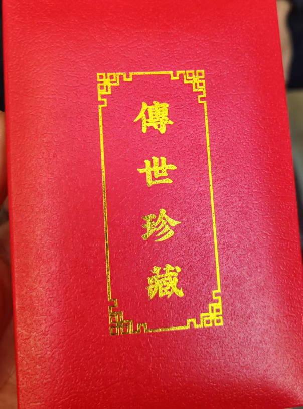 传世珍藏      盒子  YXD