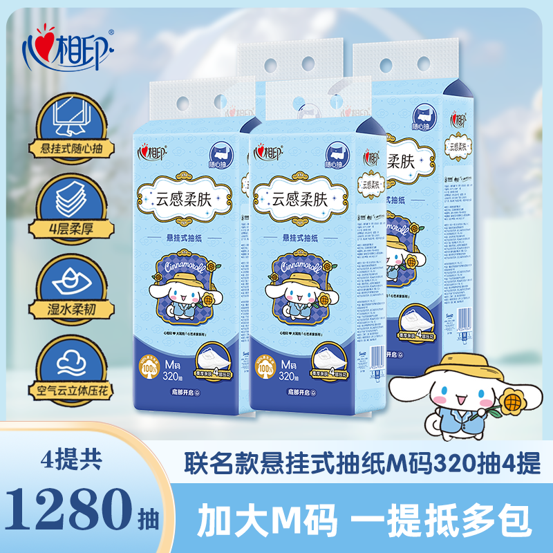 心相印大耳狗联名悬挂式抽纸加大纸巾面巾纸柔肤加厚家用抽取式