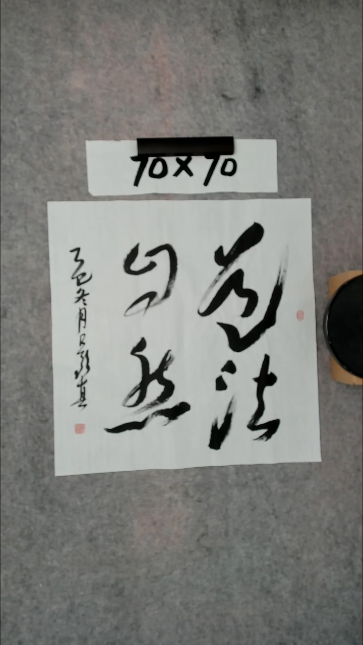 书法吕老师书法作品