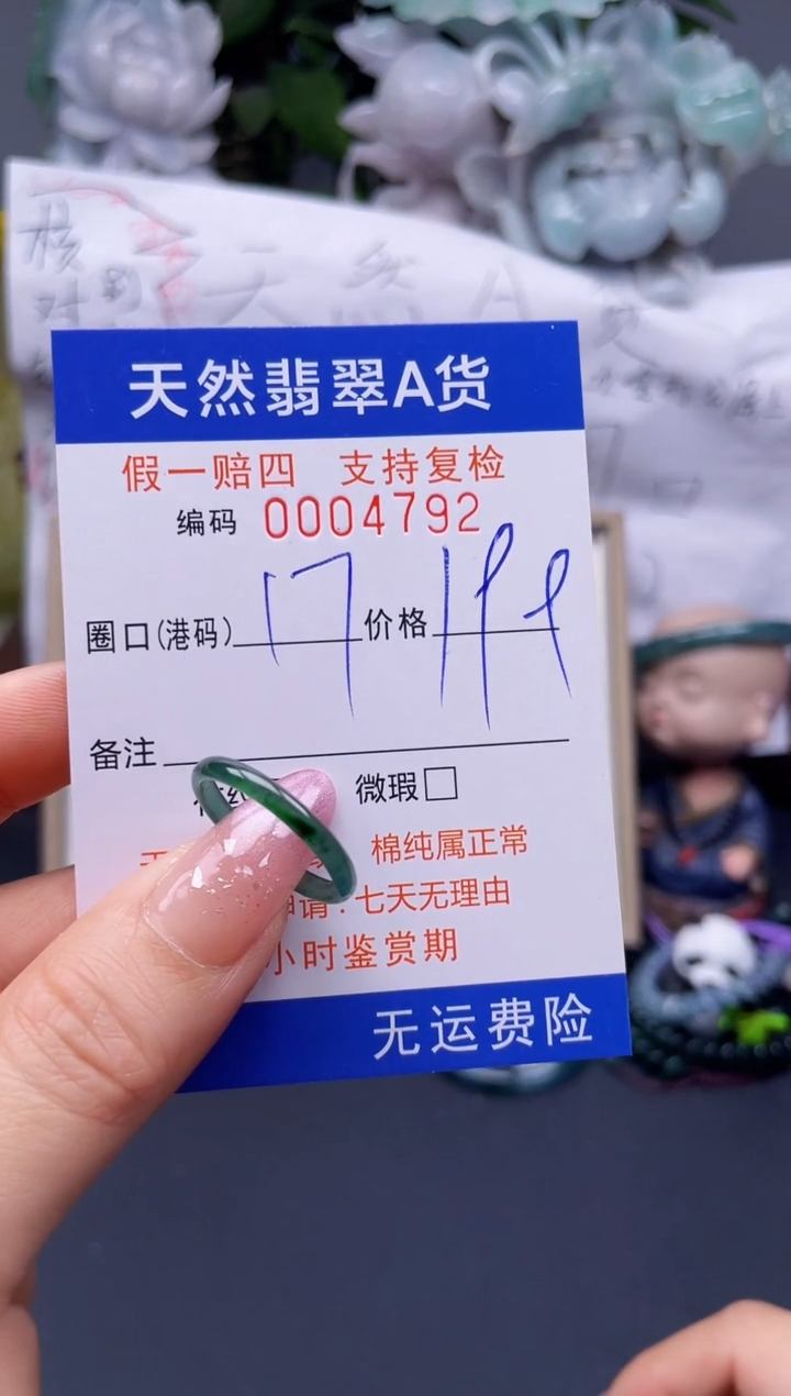 翡翠未镶嵌戒指17****4792