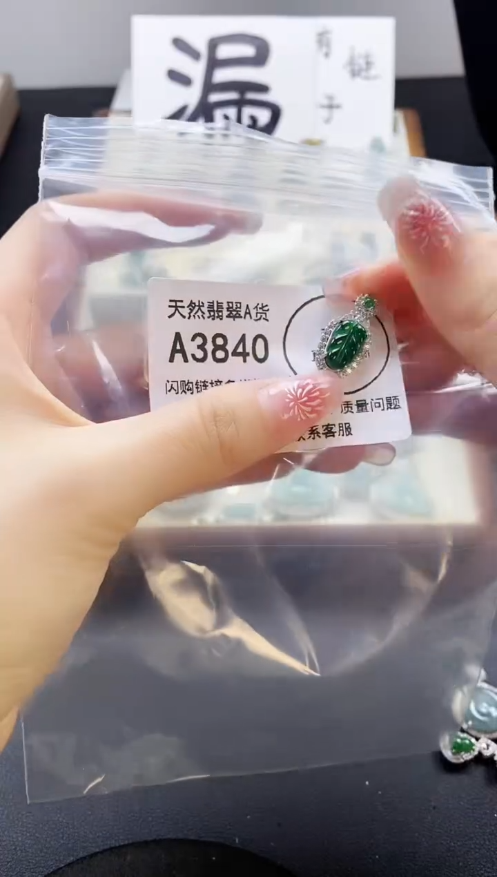 【闪购商品】翡翠吊坠(赠链)未镶嵌天然翡翠A货888
